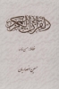 تصویر  قرآن کریم (2رنگ)